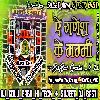 A_Ganesh_Ke_Mummy_[Fully KaWariYa BolBam Crazy 🤪 Dance Mix] Dj Sharma Music Kaptanganj Basti 